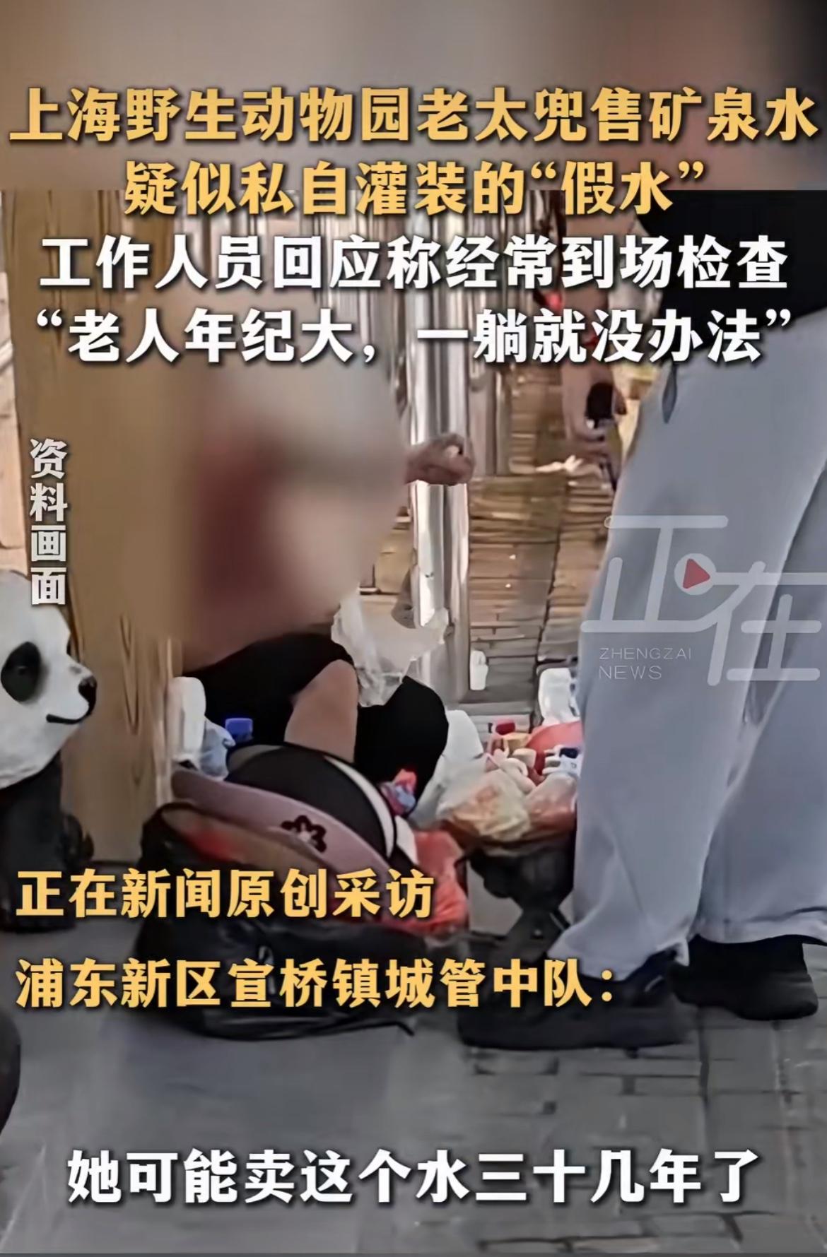 “真是一本万利！”上海野生动物园，游客花10块钱从80多岁的摆摊老太那买了两瓶矿