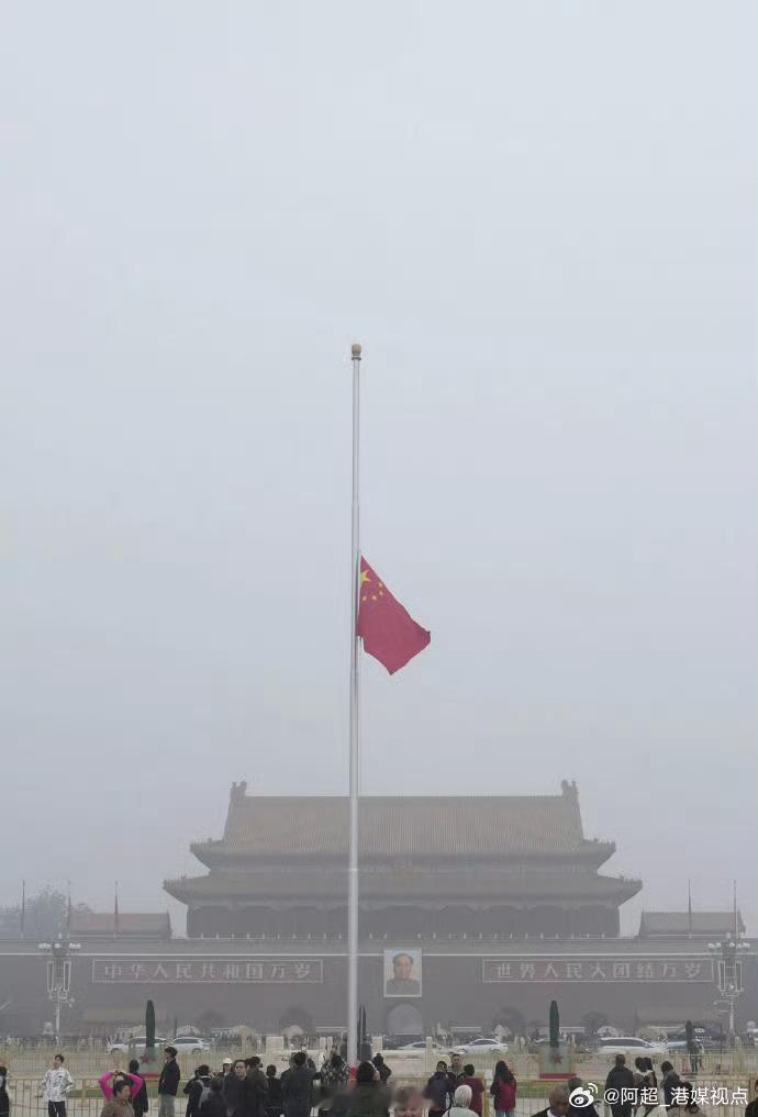 [蜡烛][蜡烛][蜡烛]【#天安门下半旗悼念吴邦国同志#】10月14日，为悼念吴