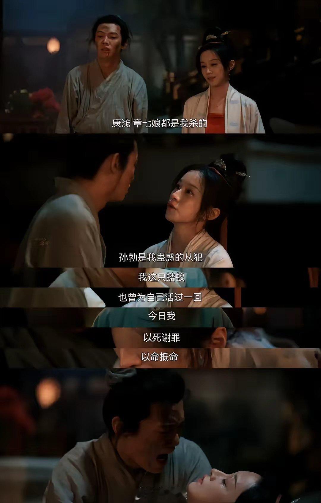 《清明上河图密码》 章七娘死在嘴欠上、真是死有余辜，她做梦也没想到，自己竟死在了