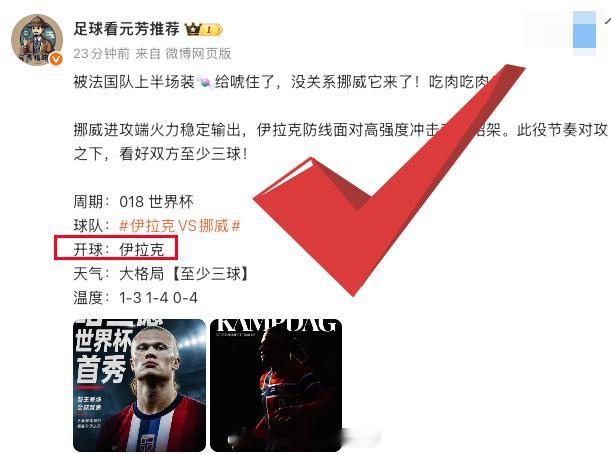 兄弟们还有谁！开球两连！比赛已经开始！大球盛宴来了！伊拉克VS挪威