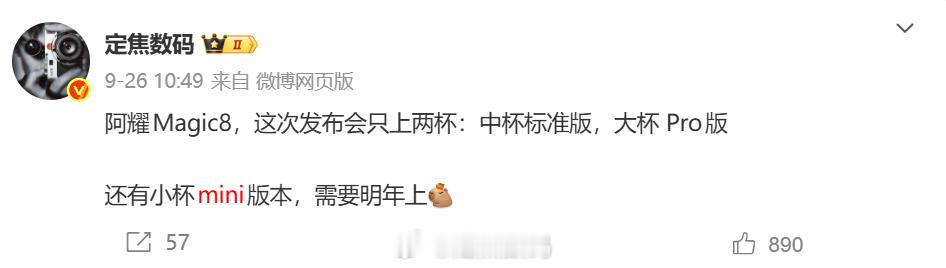 份额这事儿，别急，阿耀还有mini杯 ​​​