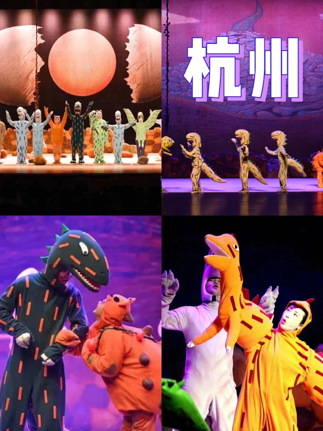 杭州｜探剧｜恐龙🦖主题儿童剧