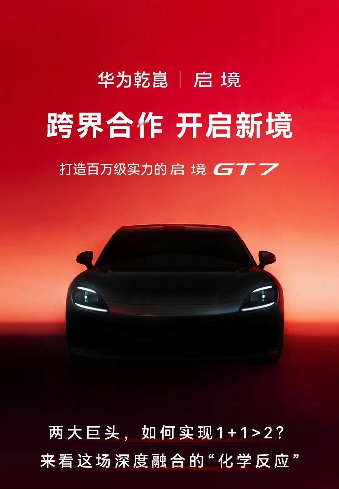 启境汽车品牌发布会暨GT7首秀广汽对启境的投入之大，超乎想象各种首发技术，各种好