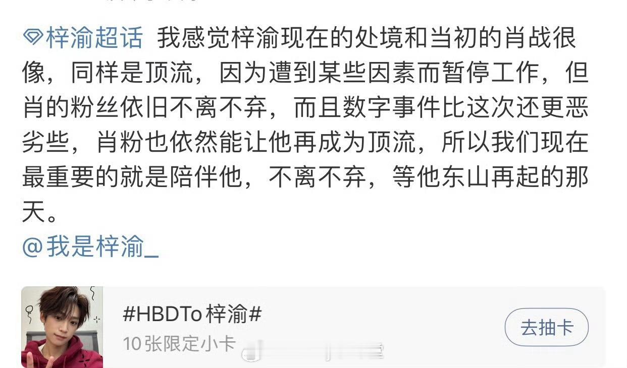 “感觉梓渝现在的处境和当初的肖战很像，同样是顶流，同样因为某些因素而暂停工作。我