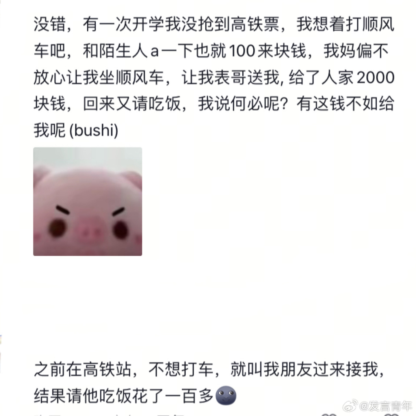 能花钱解决的事不要用人情[允悲] ​​​