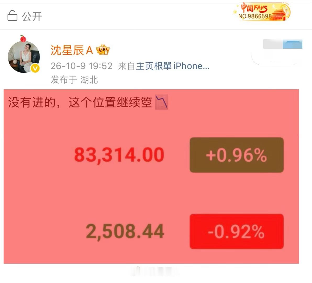 做星辰的粉丝，提醒到位了吧！🔥从中午到晚上多次提醒🔉箜单回落也近1000點➕