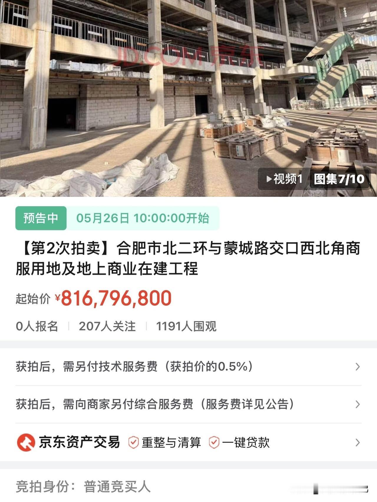 又来了！合肥北二环苏宁广场5月26日二拍，直接降价2亿，起拍价从10.2亿砍到8
