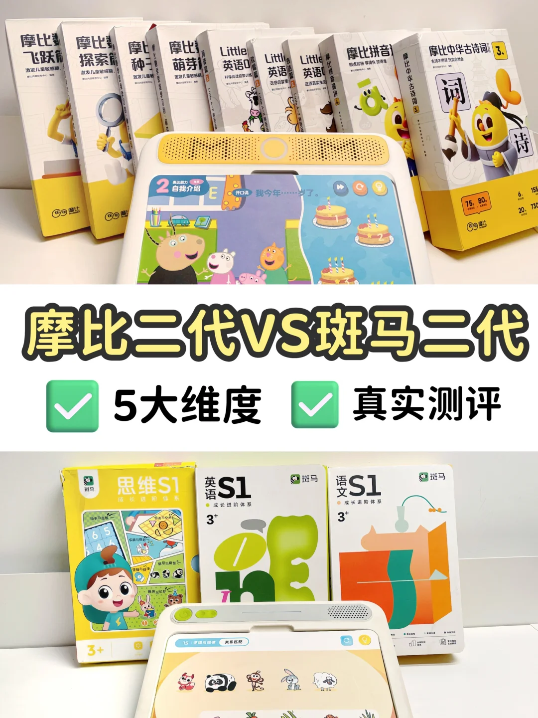 🔥幼儿园小班┃摩比VS斑马，谁才是真卷王❓