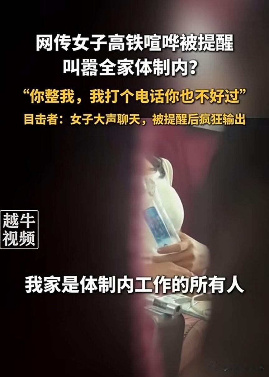 “我全家体制内”这句话，为啥越来越招人烦？高铁洪某事件就是一面照妖镜。

曾几何