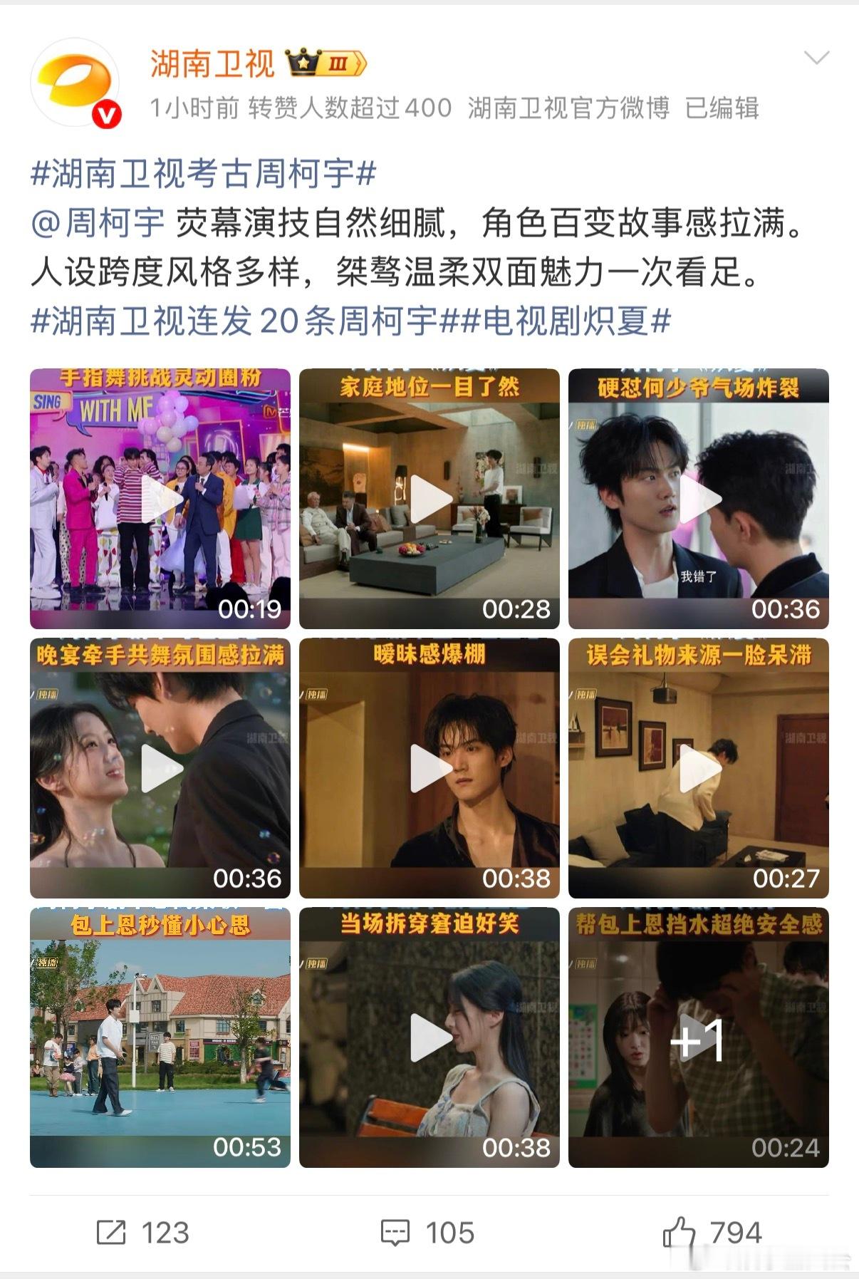 湖南卫视考古周柯宇湖南卫视连发20条周柯宇 蘑菇屋温柔日常考古，周柯宇待人谦和，