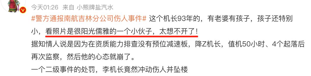 警方通报南航吉林分公司伤人事件 刚看了一下几个热帖的评论区，围绕这事儿的斗争也很