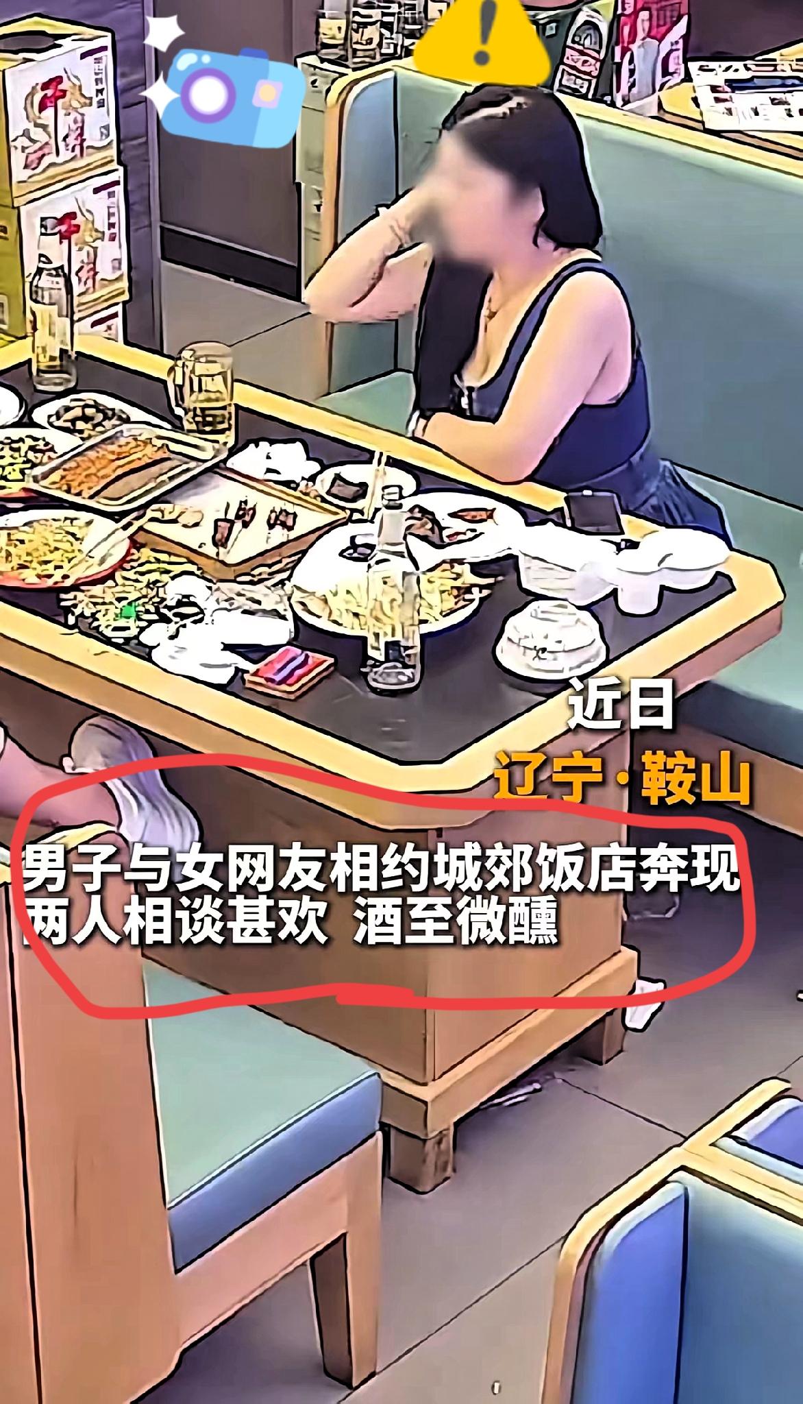 “色字头上一把刀！”
​辽宁鞍山这事儿，真能给男人们敲警，别觉得“仙人跳”离自己