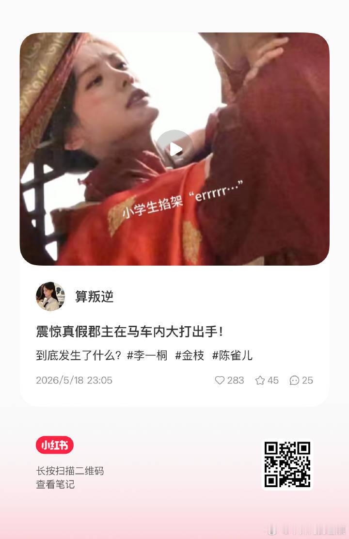 金枝编剧点赞了李一桐粉丝的产出，看得出编剧很满意女主，以及守护剧作大女主立场！ 