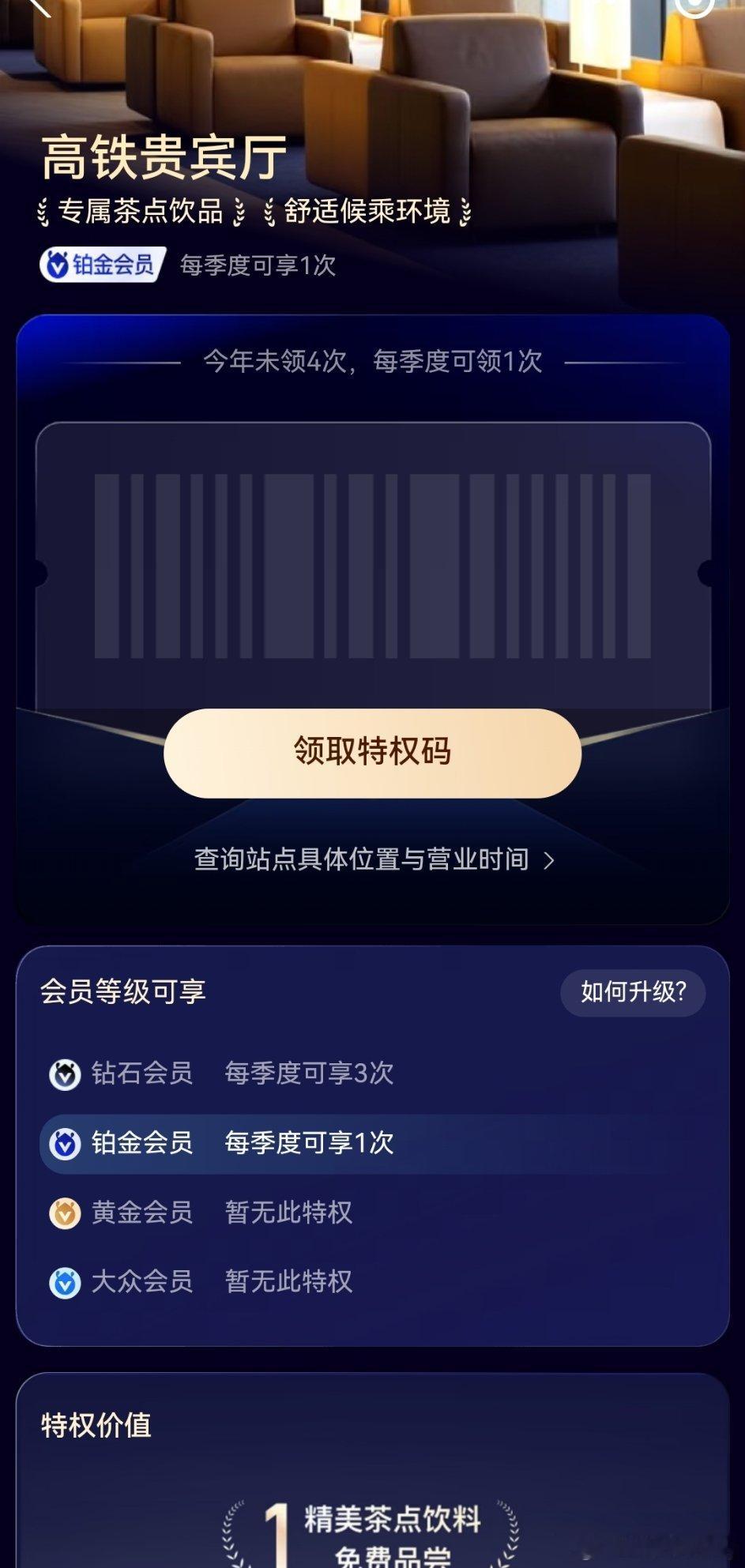 这。。。一次都没用过，好浪费。在支付宝才翻到自己还有这个特权[流鼻血][流鼻血]