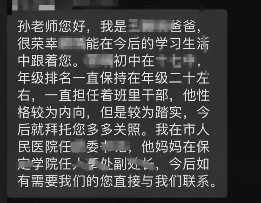 保定这位家长的话，会丢掉职位吗？不会的。大概率是批评教育，记过处分。
这句话本身