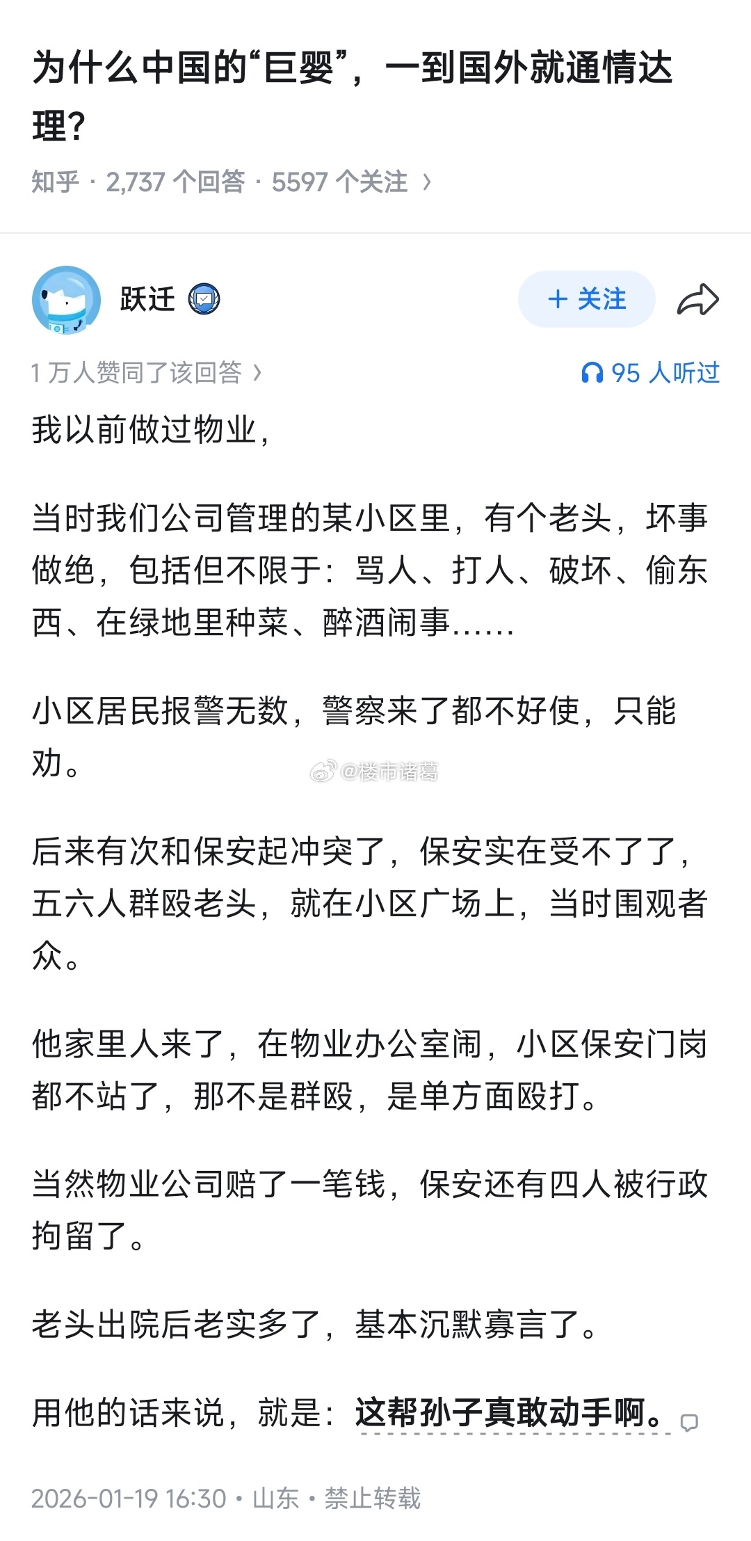 为什么中国的巨婴，一到国外就通情达理？ 