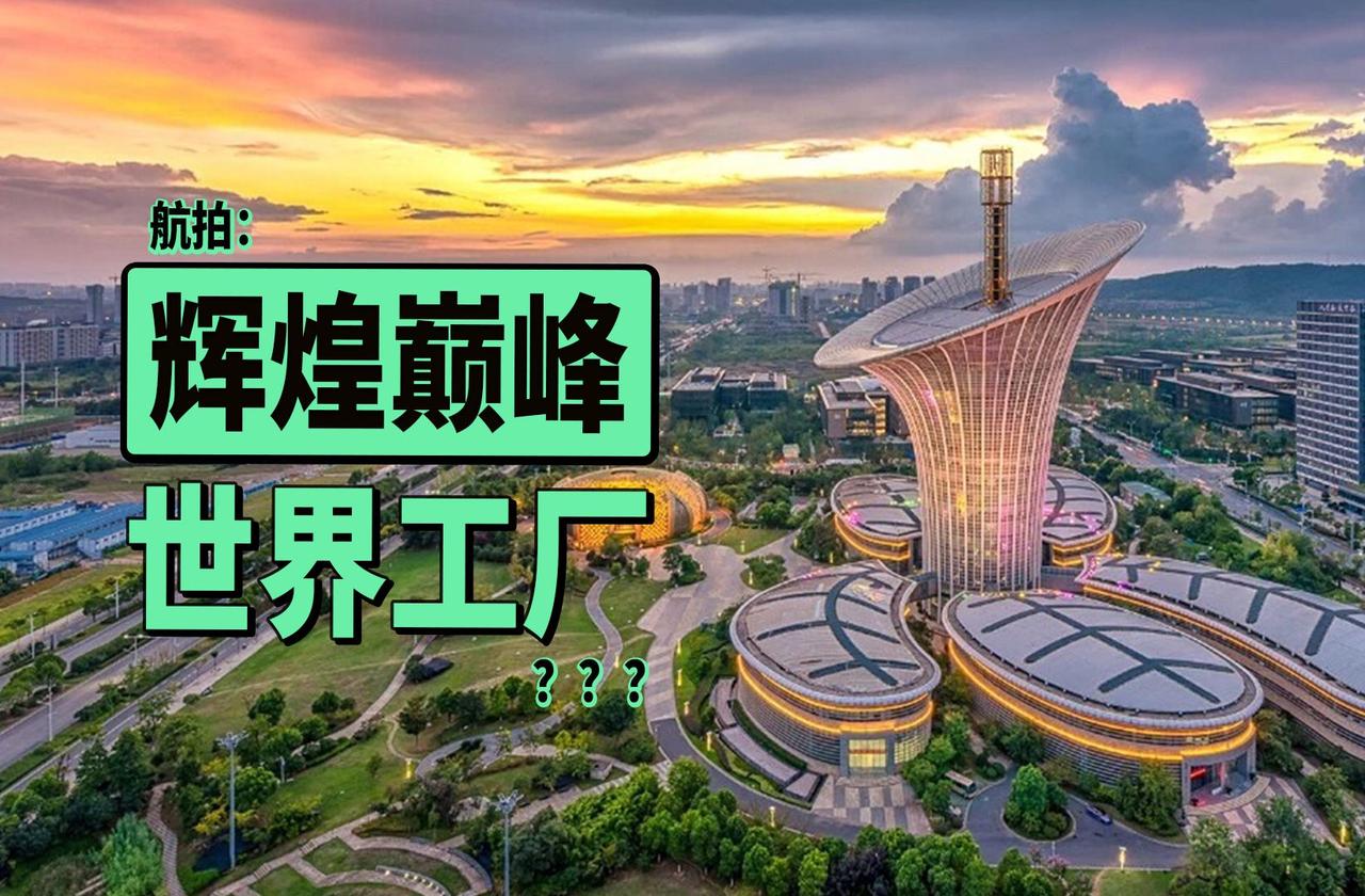 中国在世界上最大的强项是什么?
答案是：完整的工业产业链。
这是中国不惧怕任何封