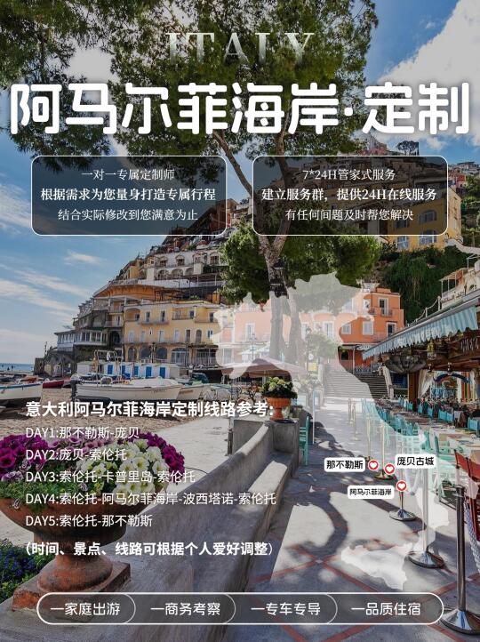阿马尔菲海岸私人定制｜悬崖上的神仙假期
