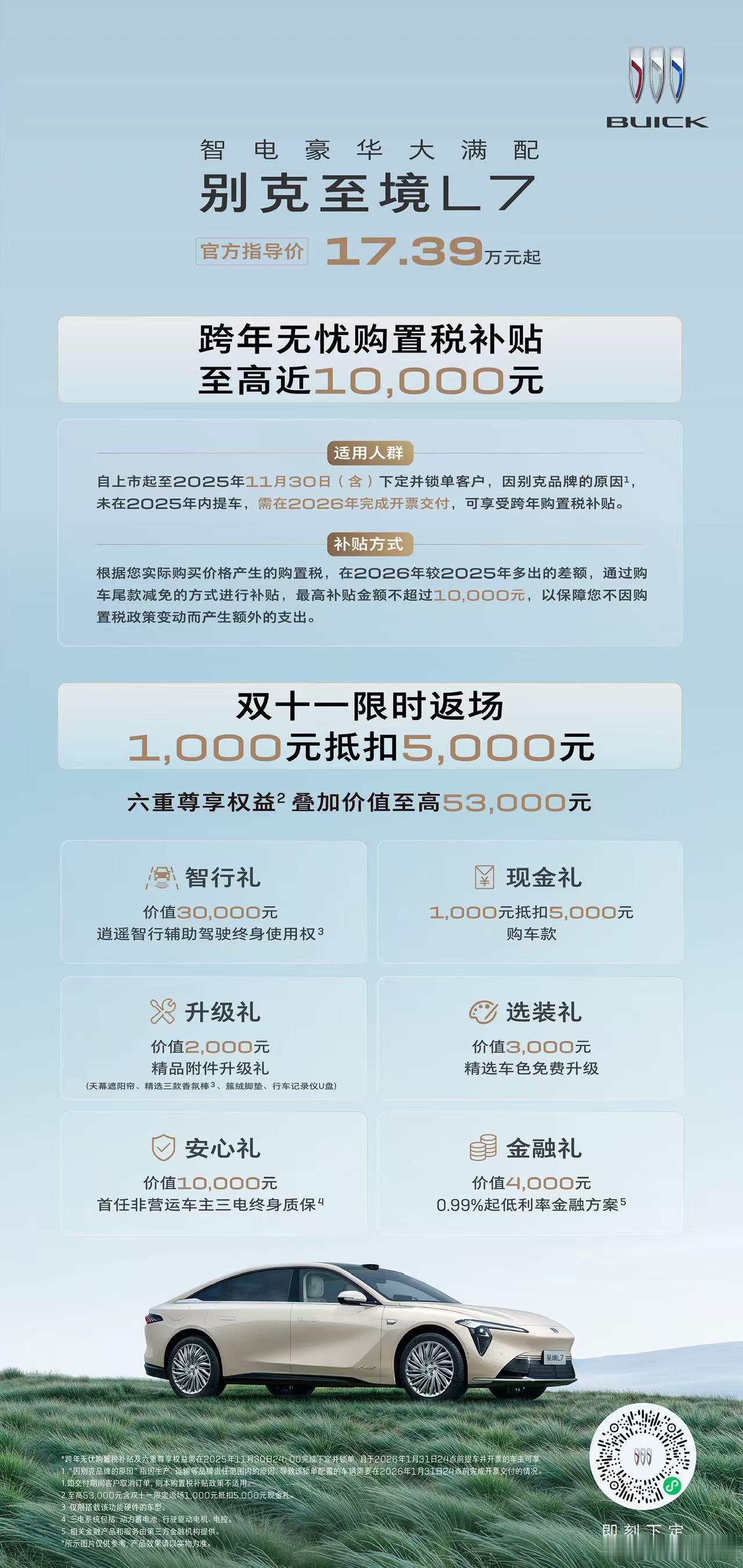 别克今年以来的战略计划很有成效。刚刚收到的信息，别克至境L7迎来第8,000台下