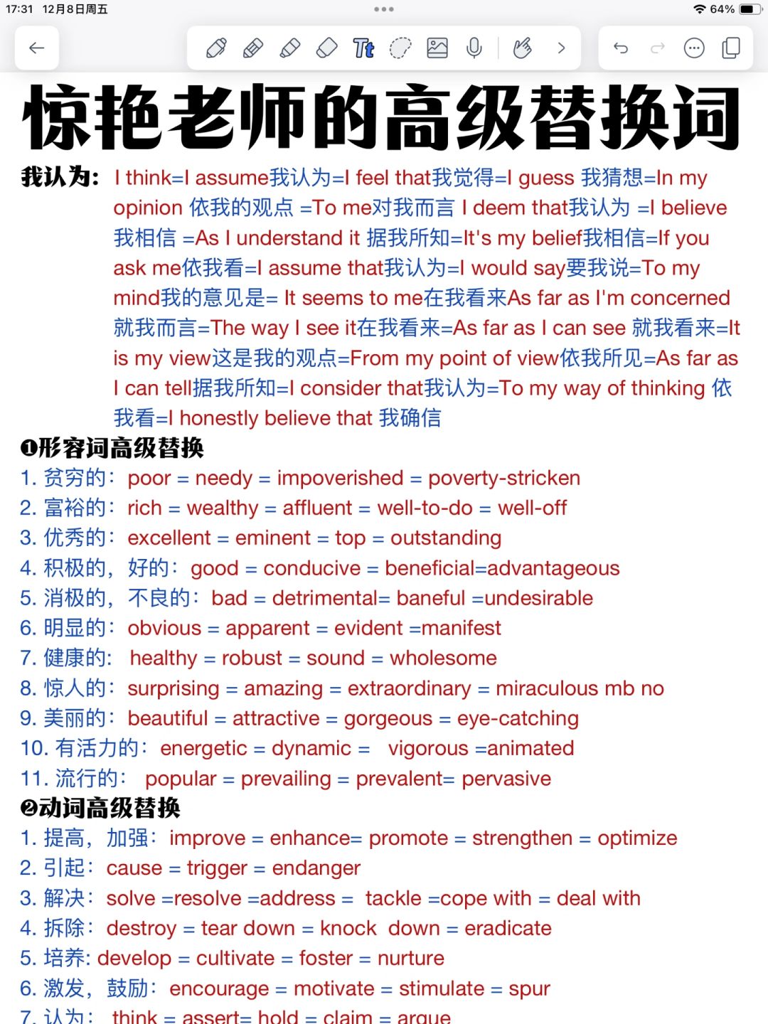 惊艳阅卷老师！英语写作高级替换词！背会稳了