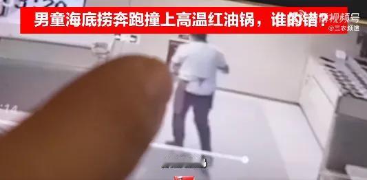 “店里没人，让孩子跑会儿怎么了？”

天津一家海底捞里，深夜11点，一个几岁大的