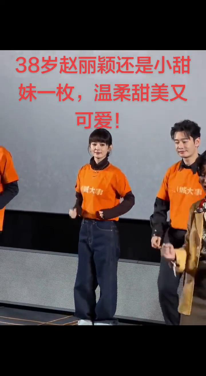 38岁赵丽颖还是小甜妹一枚，温柔甜美又可爱。