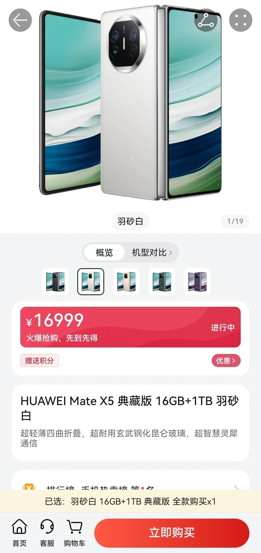 理财产品加价神器mateX5在华为商城，终于有现货了，不用蹲点抢购，不用加价，不