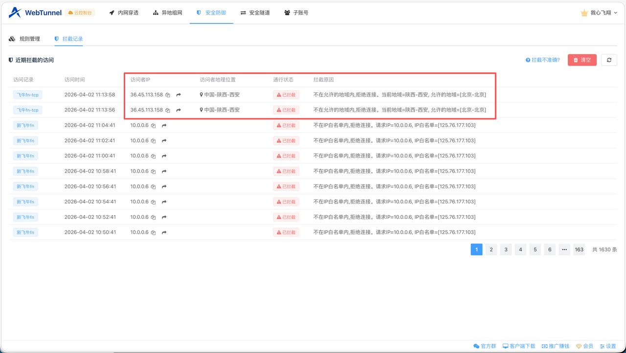 别再让你的内网穿透“裸奔”了！那款神器的地理拦截大升级，直接把黑客堵在门口！[机