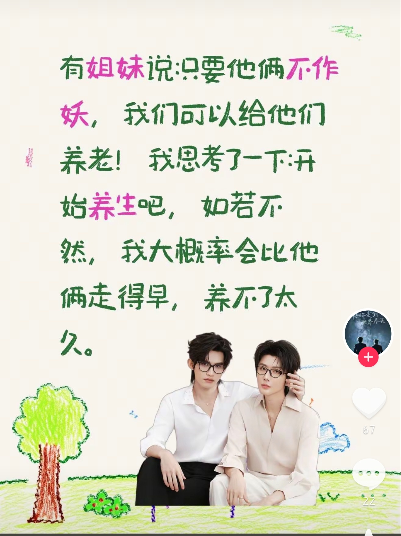 我认为xhj说得极有道理互关我们一起早睡早起开始养生生活吧