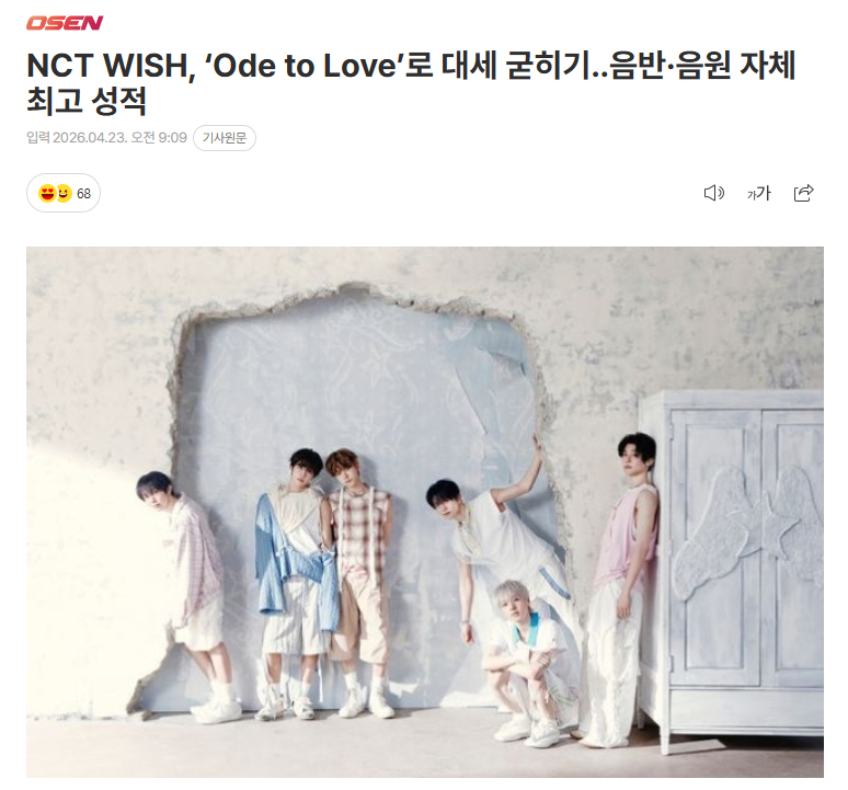 NCT WISH通过首张正规专辑《Ode to Love》巩固大势地位NCT W