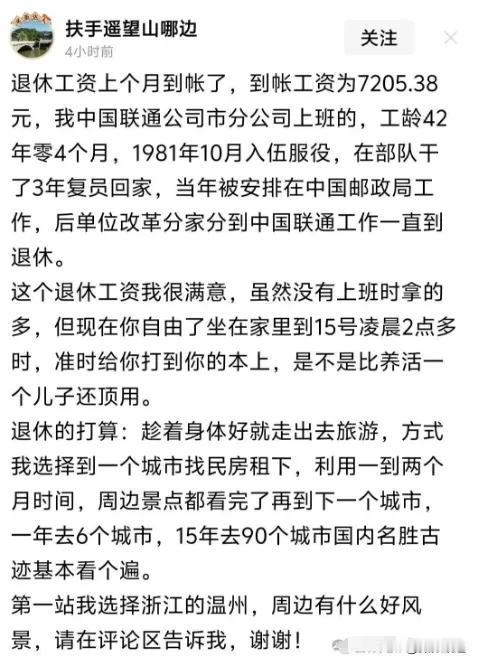 退伍军人分到老家地方上的联通公司，退休工资才7千多，这水平真不高啊，央企国企一辈