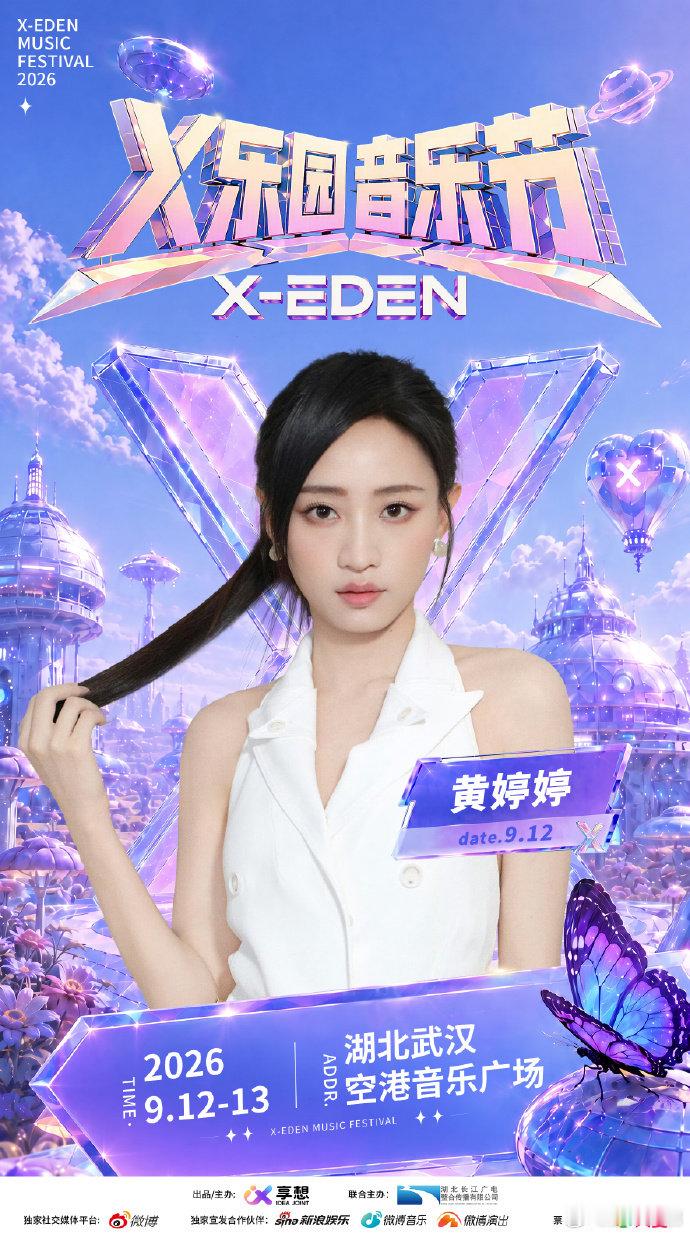 黄婷婷音乐节首秀官宣 黄婷婷首个音乐节官宣黄婷婷官宣人生首个音乐节，奔赴武汉 X
