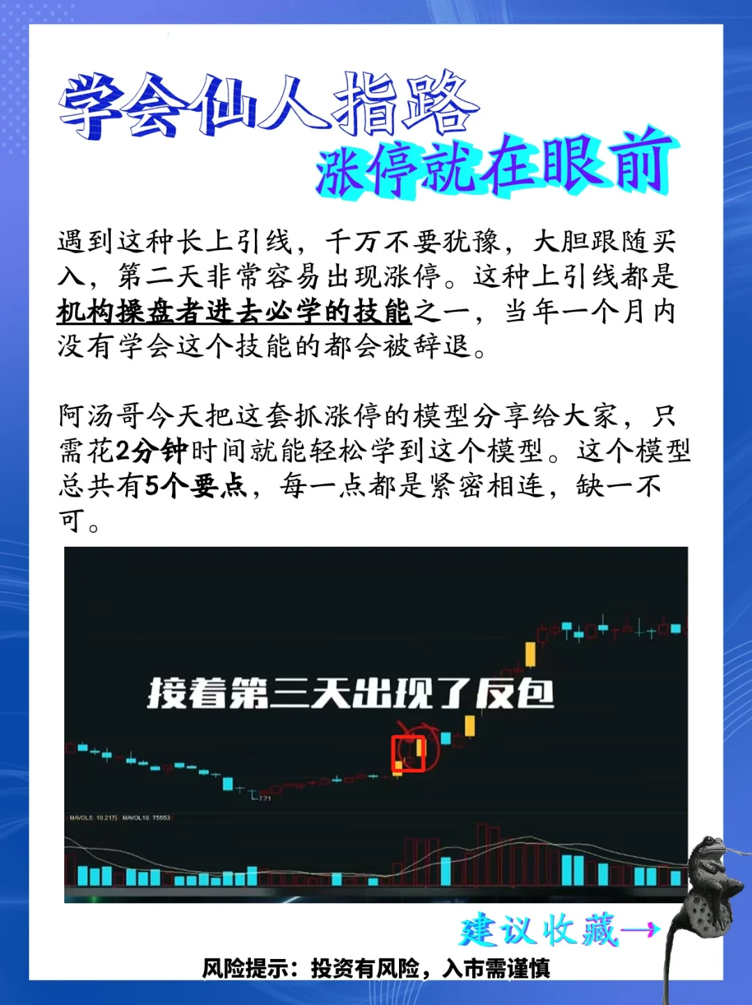 学会仙人指路 涨停就在眼前