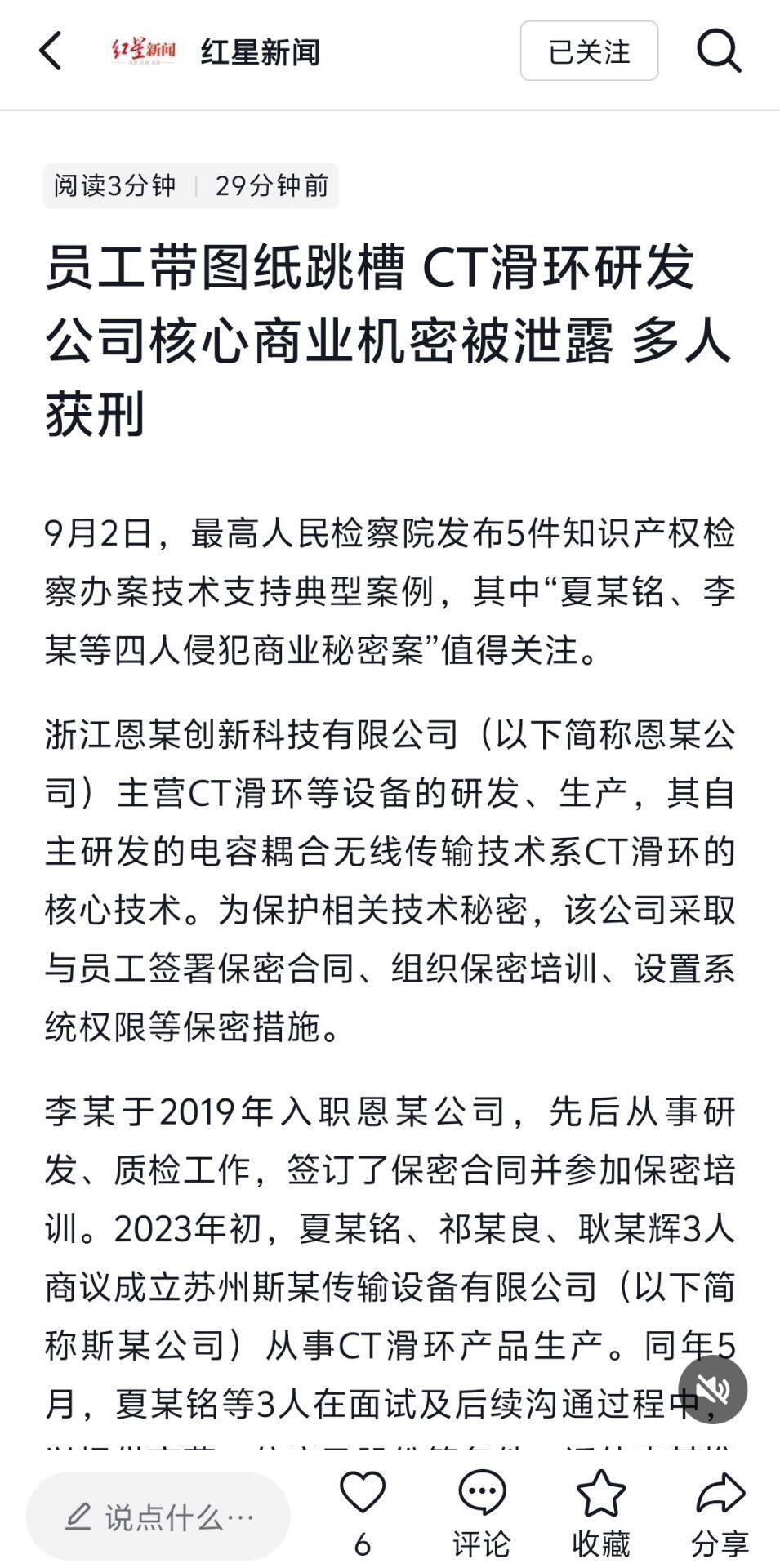 “我怎么可能拿公司的核心技术去开玩笑！”杭州，一主营CT滑环研发的科技公司前员工
