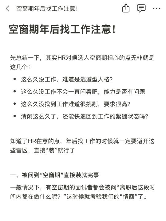 空窗期年后找工作注意！