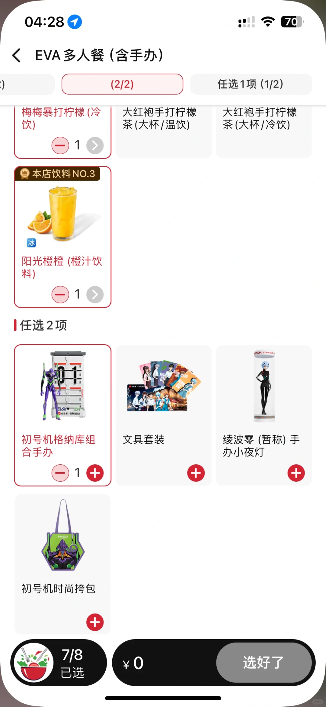 必胜客xEVA 这是不是抢到了啊！！！！啊啊啊啊