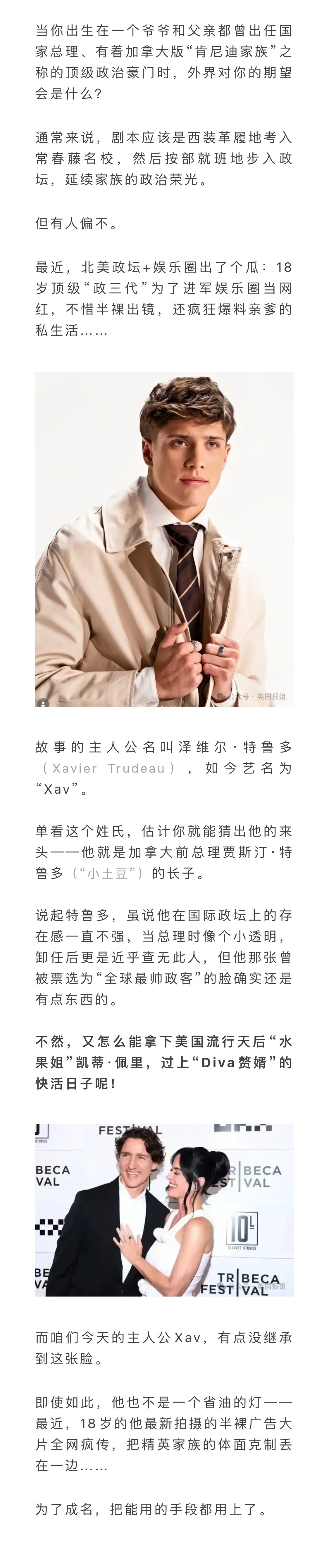 加拿大前总理特鲁多18岁的长子Xav放弃政坛，决定逐梦演艺圈……发歌扑街后，他索