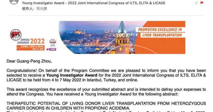 |国际肝移植青年研究者奖中国大陆地区唯一获得者：肝移植已是丙酸血症的新兴治疗手段