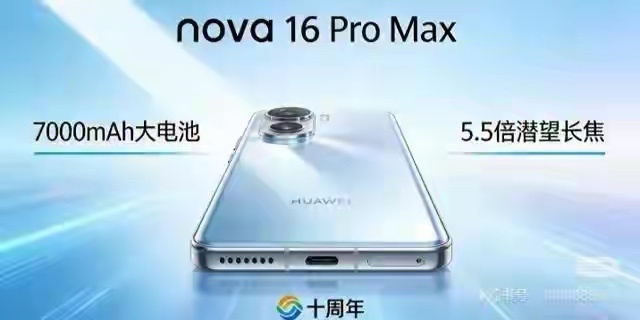 据供应链消息，nova16系列正式定档6月1日全场景发布会，这次直接把产品线对齐