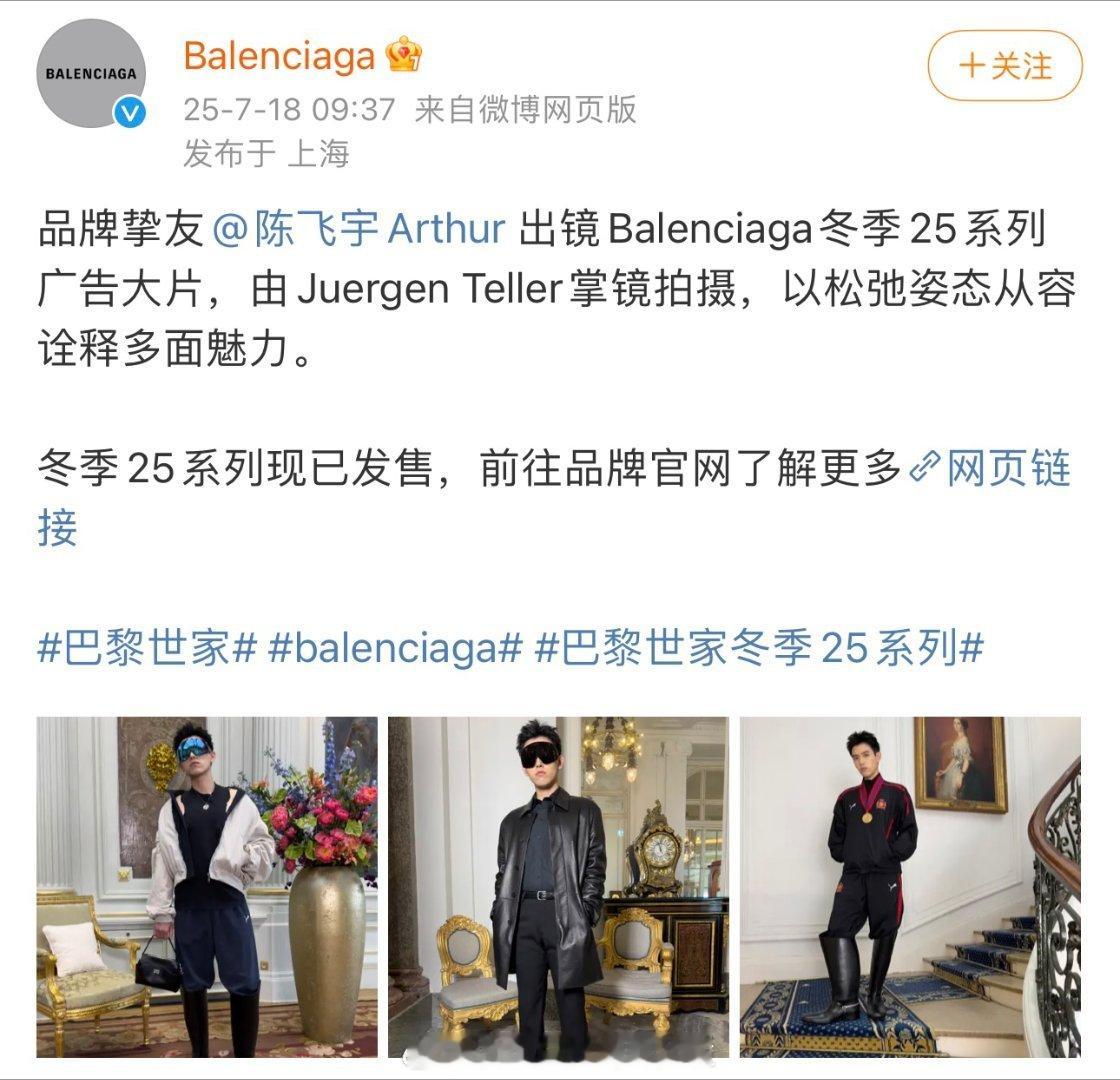 今年3月首次合作后这么快就拍上全球广告大片了，看得出来巴黎世家很喜欢陈飞宇啊，甚