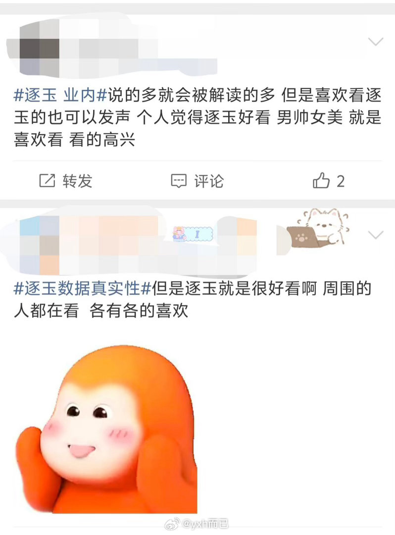 逐玉数据真实性骄阳似我 逐玉 有热度自然就有争议，看得出来大家对逐玉的关注度真的