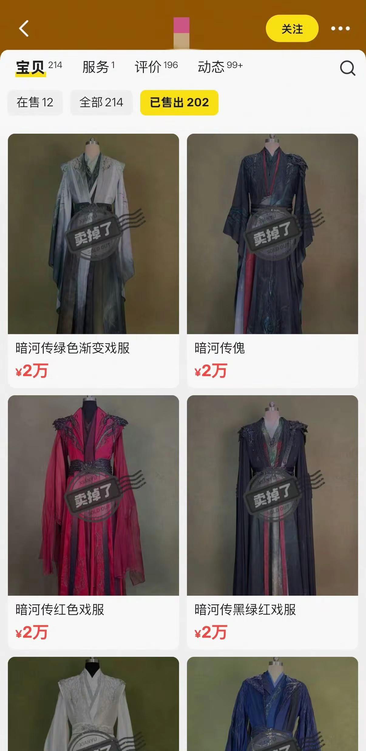 2万一套戏服遭疯抢！202件秒售罄。2万一套戏服遭疯抢！202件秒售罄，粉丝手慢