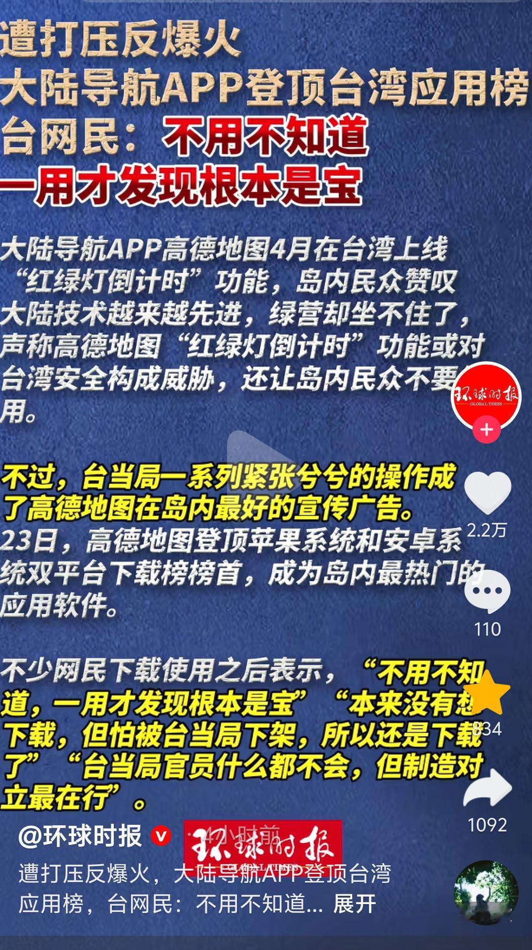 于北辰“将军”的红绿灯战术，直接被高德地图破解了！
 
近日高德地图登陆台湾，导