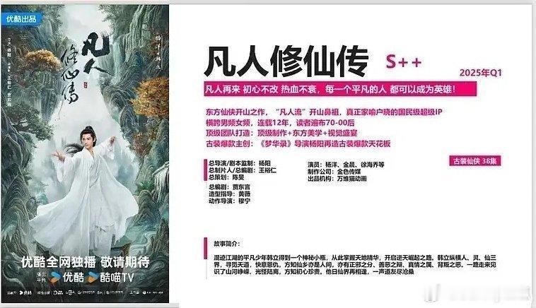 剧王来了杨洋金晨《凡人修仙传》招商看点1. 杨洋金晨领衔主演，颜值与实力并存。2