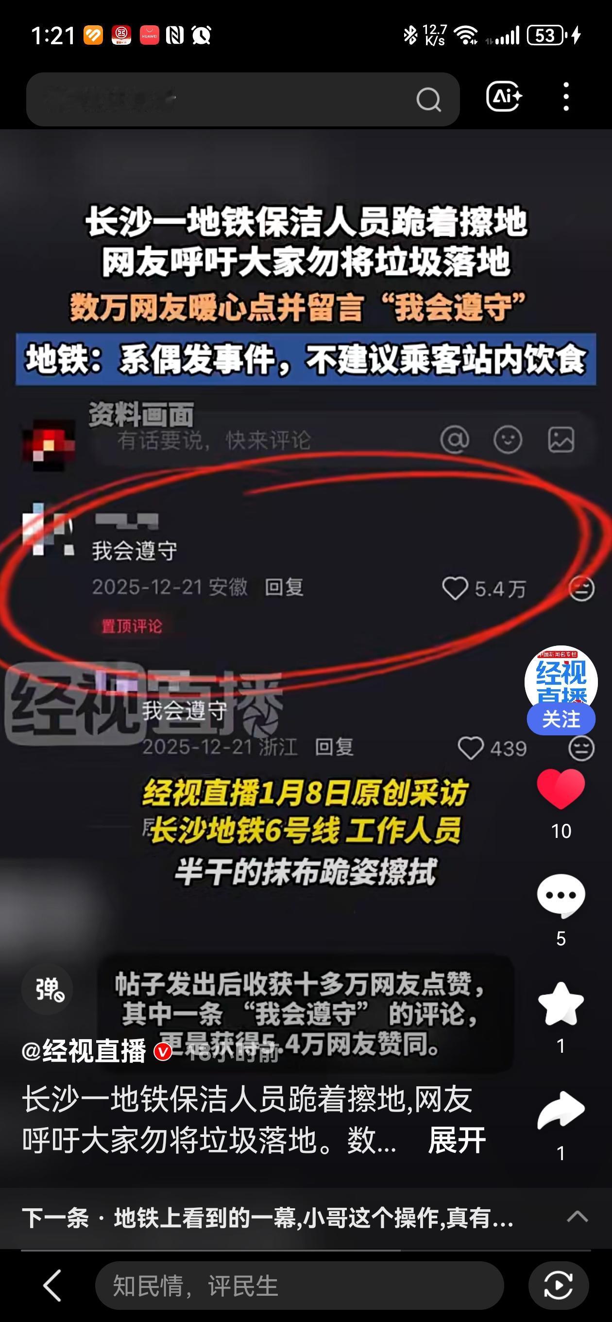 数万网友为地铁保洁员点赞！

近日，长沙地铁6号线文昌阁站一名保洁员因乘客泼洒奶