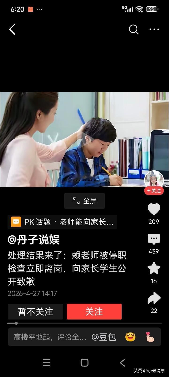 天津的一所小学里，老师发卷子时，因自己把数量弄错，少了一张。
有个同学没收到卷子