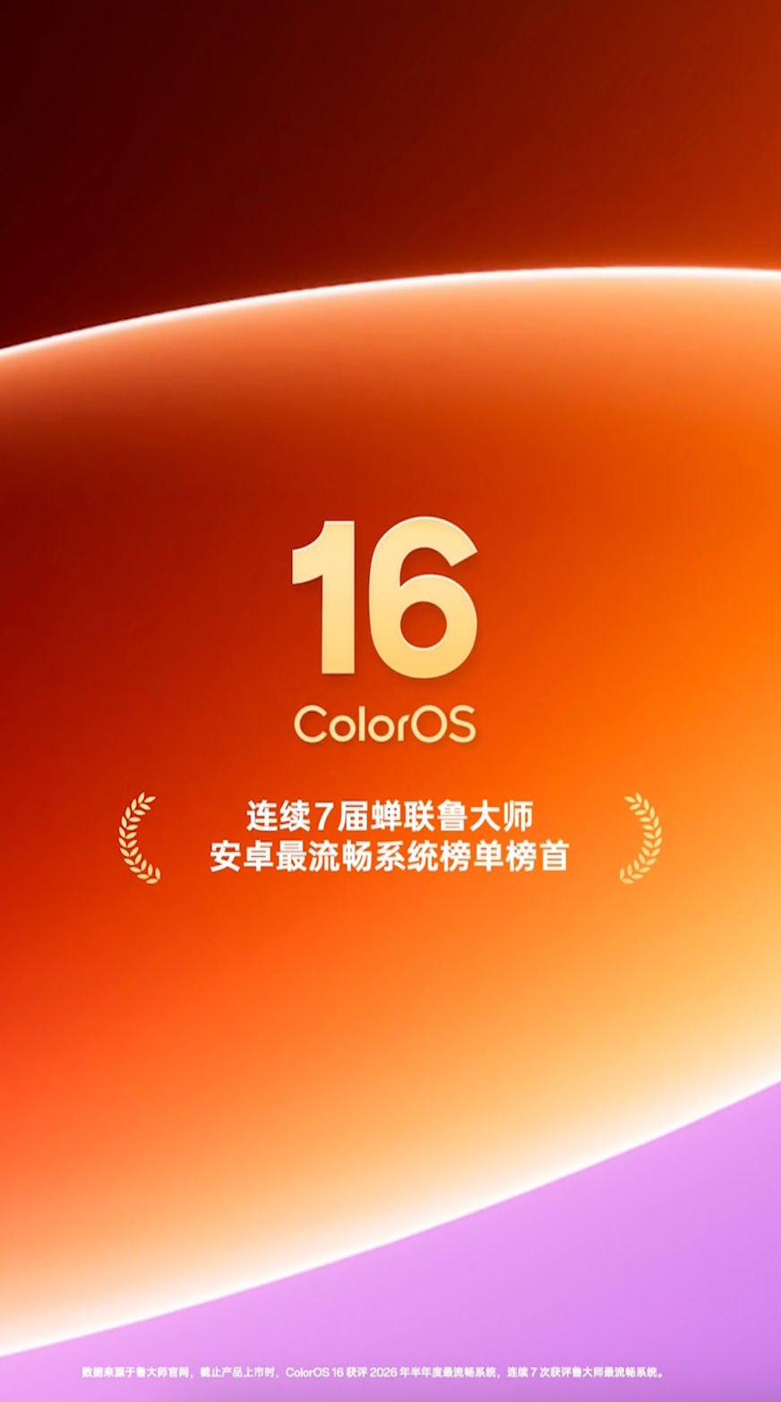 OPPO A7 Pro Max配备了金标ColorOS 16，还有AI防诈以及各