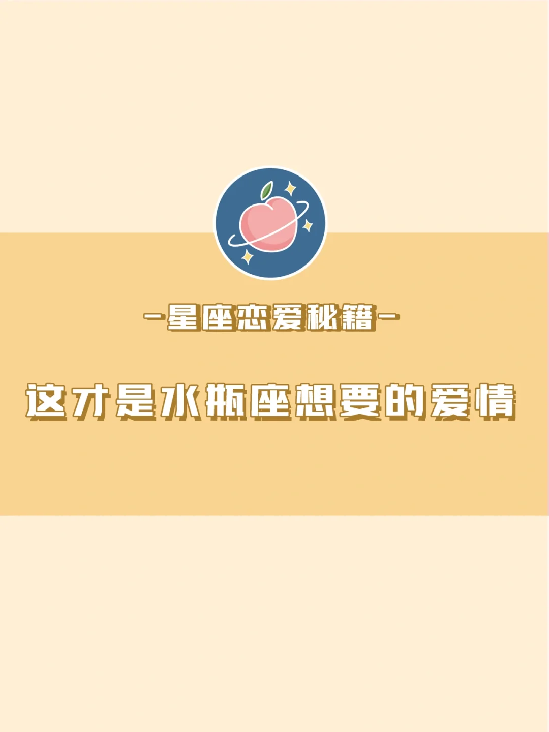 这是一封水瓶座发来的告白信💌
