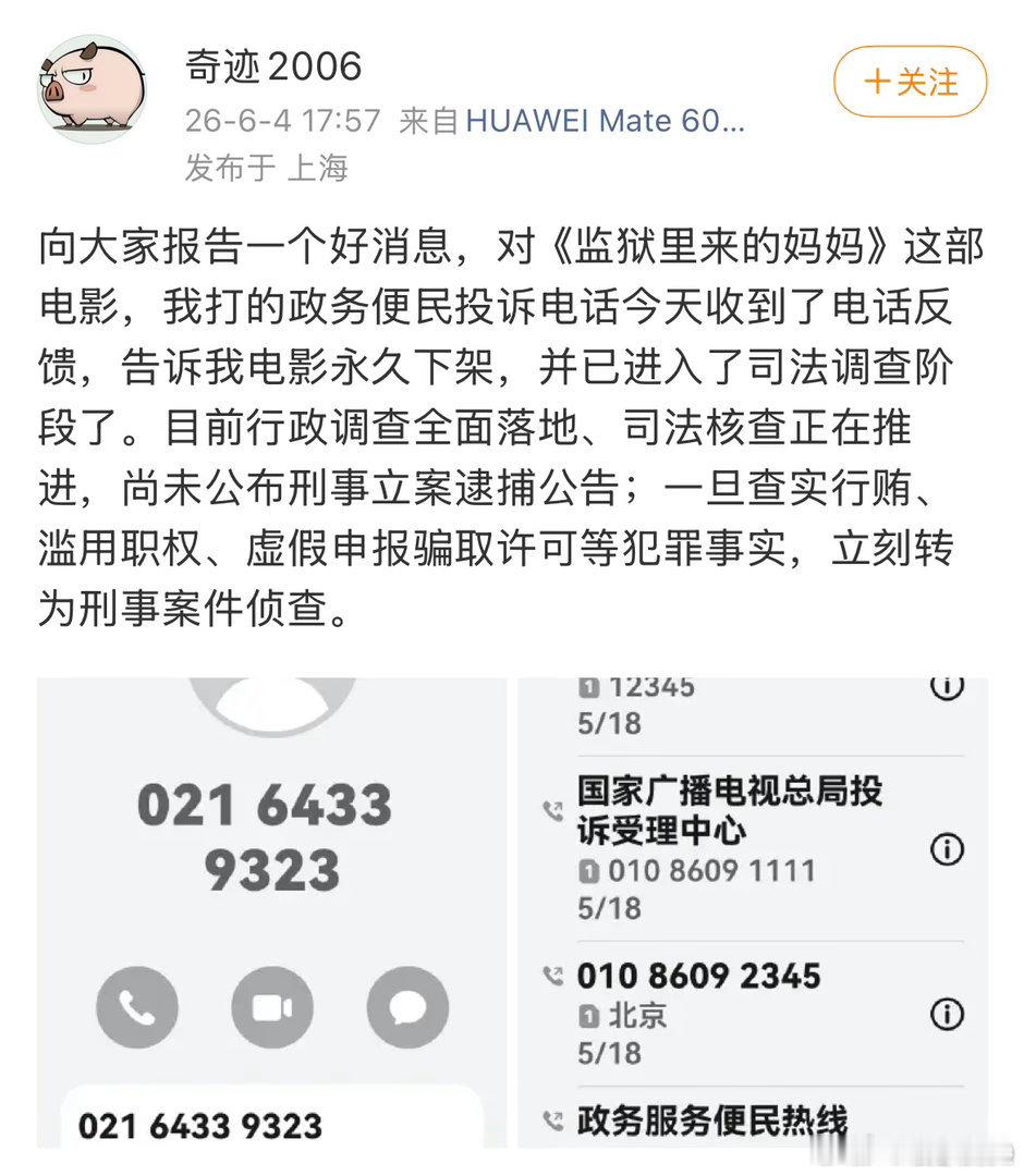 《监狱来的妈妈》这导演没准还能来一部《铁窗里的导演》 