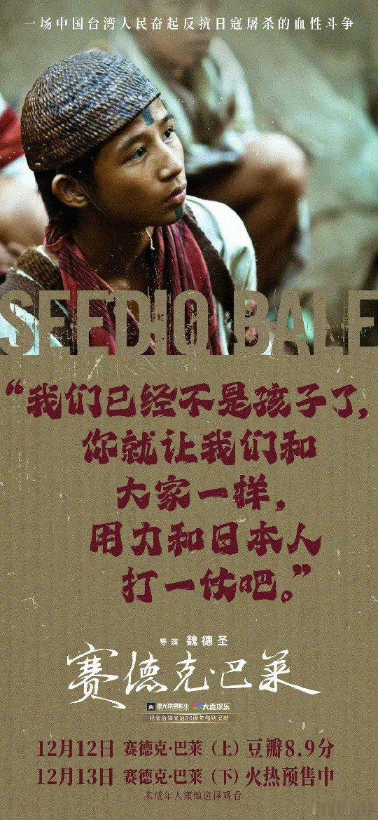 先辈如此硬气你们的膝盖怎敢软《赛德克·巴莱》完整版就像宝藏，藏着台 湾同胞的不屈